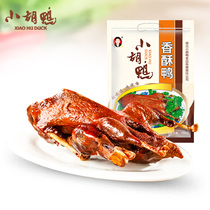 Xiaohu duck vacuum packaging whole duck crispy flavor 450g earth duck braised whole duck Hubei specialty
