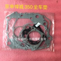 Jiangsu Zongshen tricycle defender water cooling 200 250 300 350 engine full car pad overhaul kit overhaul