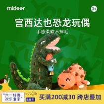 Gongzhida also dinosaur doll mideer mideer You look like its delicious around childrens dolls