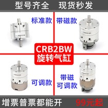 CRB2BW30-90S Mask machine blade rotary cylinder CDRB2BW10 15 20 40-90 180S 270