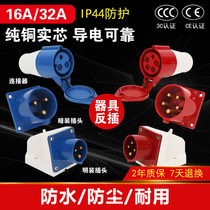 Reverse plug industrial waterproof concealed plug and socket connector male and female docking aviation 3 4 core 5 hole 16A 32A-6h