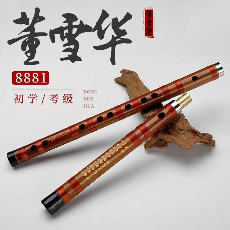 董雪华笛子-董雪华笛子促销价格、董雪华笛子品牌- 淘宝