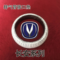 Changan CX20 exhaust tube mat Benben mini Yuexiang Yat star Taurus interface pad graphite pad