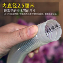 2 5 cm drain pipe for washing machine Extension drain pipe