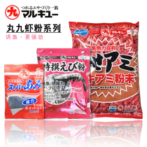 Marujiu Antarctic Salt Shrimp Powder Original Fish Bait Strong Silkworm Pupa 3411 Special Selection Japanese Black Sea Sea Bait Special Fresh Shrimp Meat