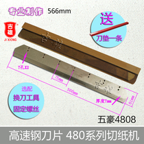 4808H HD electric paper cutter blade striker Wuhao Huibao Mingyue Jindian 480 paper cutter
