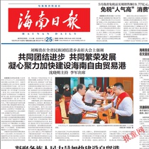 Hainan Daily 2022 Newspaper Haikou Haikou Sanya Sansha Danzhou Daily News 2021 Old Newspaper