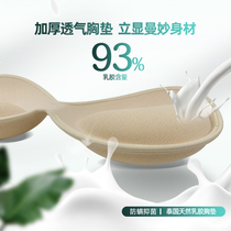 Natural Thai latex chest pad inserts thickened small breasts gather large beauty back underwear swimsuit bra pad replacement