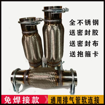 Welding-free car and truck exhaust pipe soft connection bellows muffler hose stainless steel feed clamp sealant