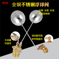 Brass Water Tower pool adjustable large flow stainless steel float valve DN25 40 50 quick open ceramic core float ball valve