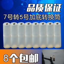 No 7 to No 5 battery converter adapter tube Pure copper nickel plated bottom positive and negative pole No 7 to No 5 conversion barrel