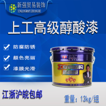Shanggong brand alkyd anti-rust paint metal paint anti-rust paint steel doors and windows railings steel structure anti-corrosion paint industrial paint
