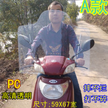 Electric car motorcycle front windshield PC raised and widened transparent windshield cover rain shield tricycle