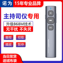  Nuowei wedding emcee treasure wireless wedding host video music remote control playback Smart voice control pen charging model