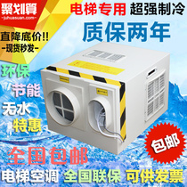 Elevator air conditioning single cold cold and warm large 1P horse waterless intelligent timing cycle car elevator special air conditioning to send accessories