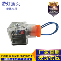 Huade solenoid valve coil special plug hydraulic with indicator plug junction box 12v 24V 220V explosion