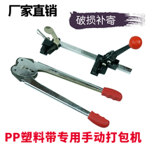 Manual plastic belt baler set pliers manual tensioner strapping machine manual packing pliers