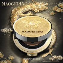(Air cushion makeup remover 15ml) Mao Geping Forbidden City IP gilt Air Cushion Foundation bcream concealer