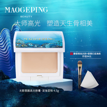 Mao Geping Light and Shadow Shaping Gaoguang Powder · Deep Sea Adventure 4 5G Stereo Face Brightening Repair Plate Official