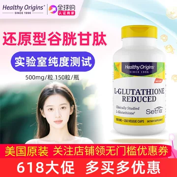 保健品谷胱甘肽-保健品谷胱甘肽促销价格、保健品谷胱甘肽品牌- 淘宝