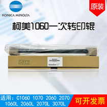 Brand new original ke mei 1060 of the primary transfer rollers 1070 2060 2070 3070 accessories A50U501201