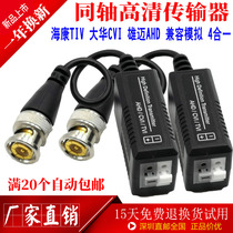 Twisted pair passive transmitter bnc head coaxial HD AHD TVI CVI monitoring bnc Network cable connector