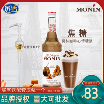 Maureen MONIN Caramel Syrup Coffee Latte Coke Milk Tea Special Ingredients Concentrated Fructose Dew 700ml
