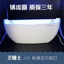 Wei Zhes sticky catch type fly extinguishing lamp mosquito killer food factory special factory workshop warehouse fly trap mosquito repellent lamp