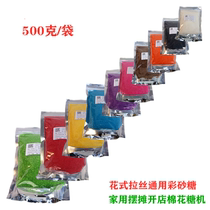 Cotton Candy Machine Commercial Color Sand Sugar Raw Flower Style Fruity Sugar White Sugar 500g Yuyuan Hall