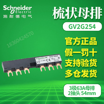 (Original) GV2-G254 3-pole 63A busbar Schneider GV2G254 2-tap spacing:54mm