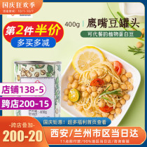 Canned chickpeas 400g ready-to-eat ripe beans mixed with vegetable salad Western food with soup cooking ingredients