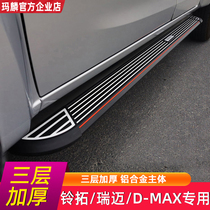 Isuzu bell Tuo pickup pedal D-max New Ruimai modified special welcome original on both sides of the foot pedal