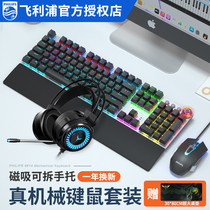  Philips mechanical keyboard mouse headset three-piece set Game e-sports wired computer Notebook Internet cafe peripherals