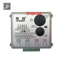 Shanghai Fuchuang speed controller Speed control board speed control board C2003 original factory