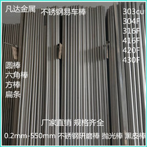 Stainless steel easy car Bar 303 304F 316F 430F 420F 416F precision cutting CNC processing