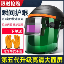 Electric welding face shield automatic dimming electric welding face welding head wearing shield full face electric welding glasses mask