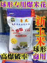 Luhu spherical corn kernels Spherical popcorn special burst corn kernel cinema KTV spherical popcorn raw materials