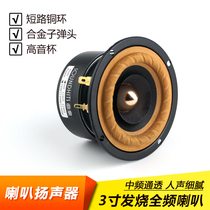 Speaker 3 inch full range speaker hifi midrange speaker delicate voice Home speaker car audio modification Ququan
