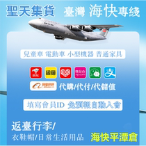 Saint Tian Shipping Pingtan Barnace Taiwan Express Line Furniture Cosmetic Cosmetic Battery Machine Shipping Machine