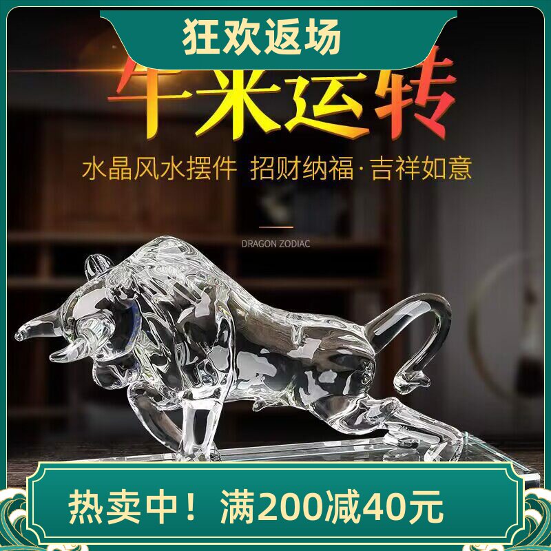 水晶牛-水晶牛促销价格、水晶牛品牌- 淘宝