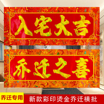  Entering the house Daji bronzing moving in horizontal batches moving in housewarming door head stickers horizontal links