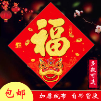 2022 Year of the Tiger Fuzhang New Year decorative Zodiac self-adhesive door sticker flannel bucket glass wall sticker