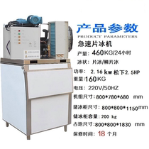 Automatic ice machine Flake ice machine Flake ice supermarket hotel seafood intelligent split barrel 300kg