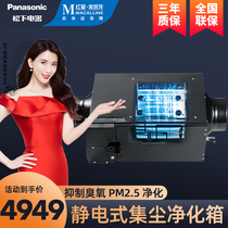 Panasonic fresh air system front electronic air purification box to remove formaldehyde filter pm2 5 new fan supporting use