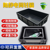 Thickened anti-static turnover box black plastic rubber box electronic components material conductive parts box can be equipped with partition cover