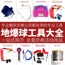 Ground Blasting Ball Tool Complete balloon remote control helium reducing valve inflatable gun Sky Bursting ball Fabrication Materials