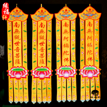 Buddhist supplies Buddha banner 1 meter hanging banner embroidery long banner vertical banner to United South Amitabha Buddha Guanyin Bodhisattva banner