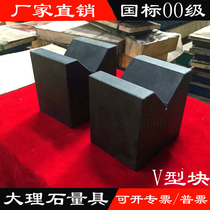 000 grade marble block V-block V-frame 601002000 grade granite 90 degree axis measurement v-shaped contour block