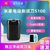  Xiaomi electric shaver S100 rotating double-head shaver Portable three-head washed shaver beard