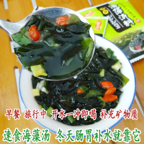 Instant seaweed soup algae is still good instant wakame soup vegetable bag convenient kelp sea cucumber companion 10 bags